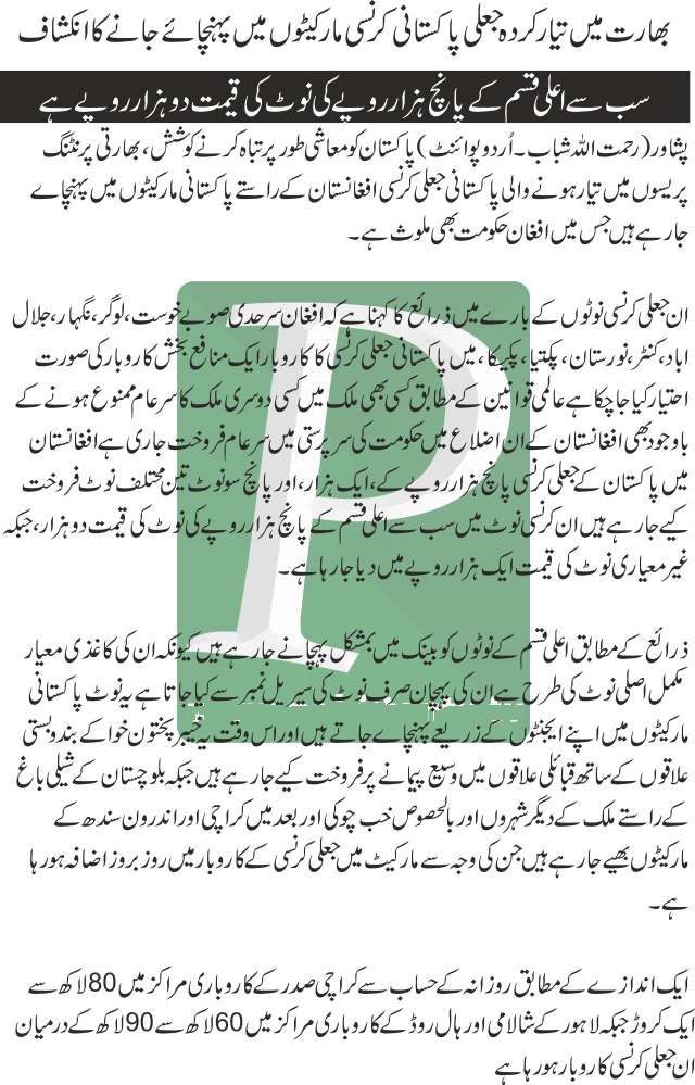 India Publishing Fake currency and Sending into Pakistan